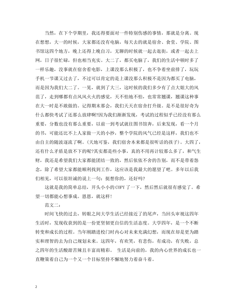 关于大四学生的自我总结范文3篇_第2页
