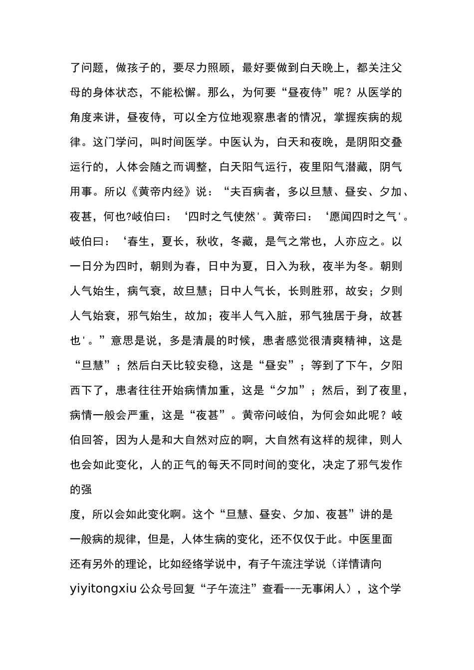 神奇的中医“时间医学”_第2页