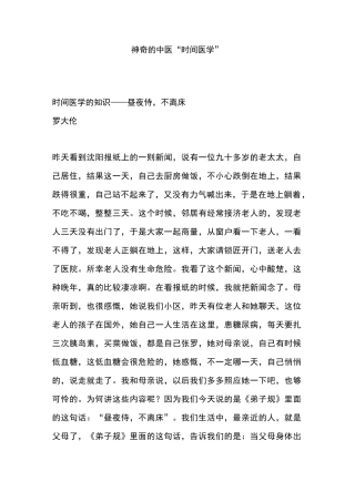 神奇的中医“时间医学”