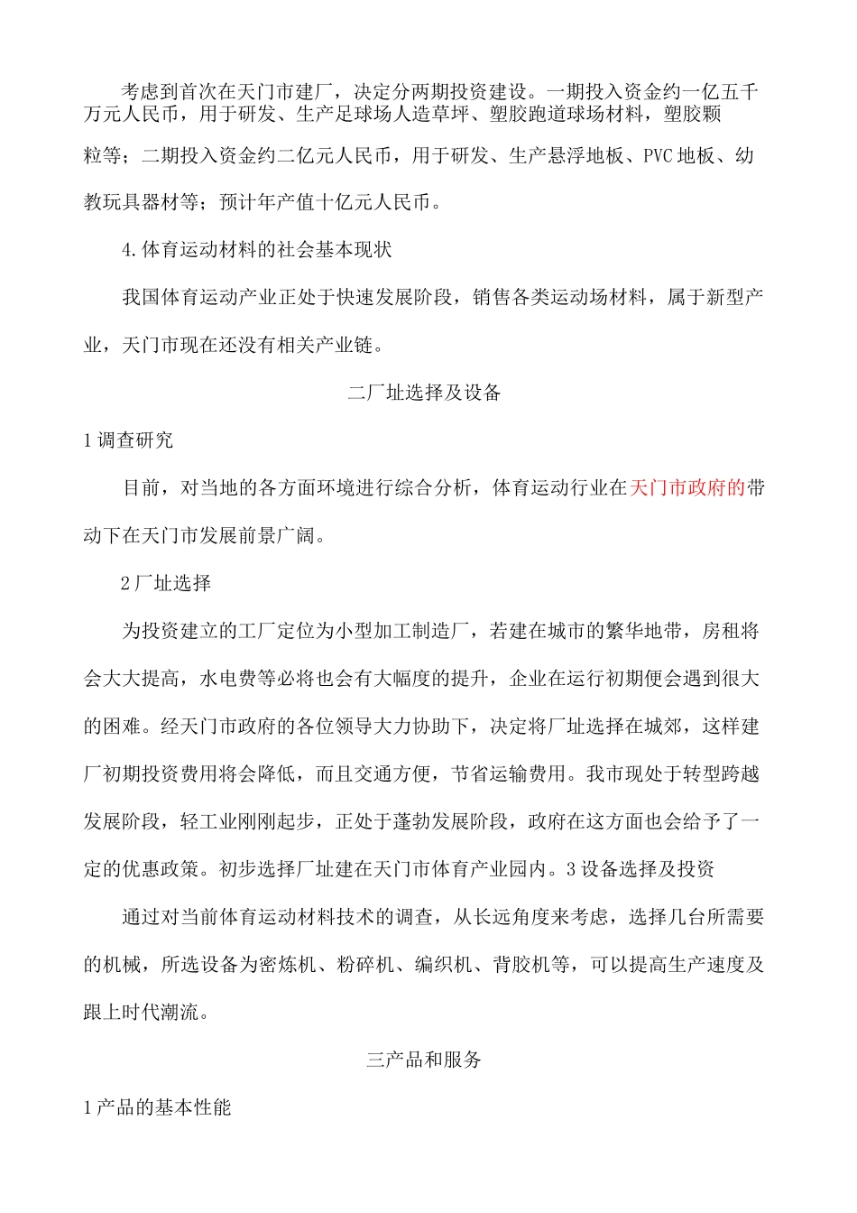 建厂投资计划书_第3页