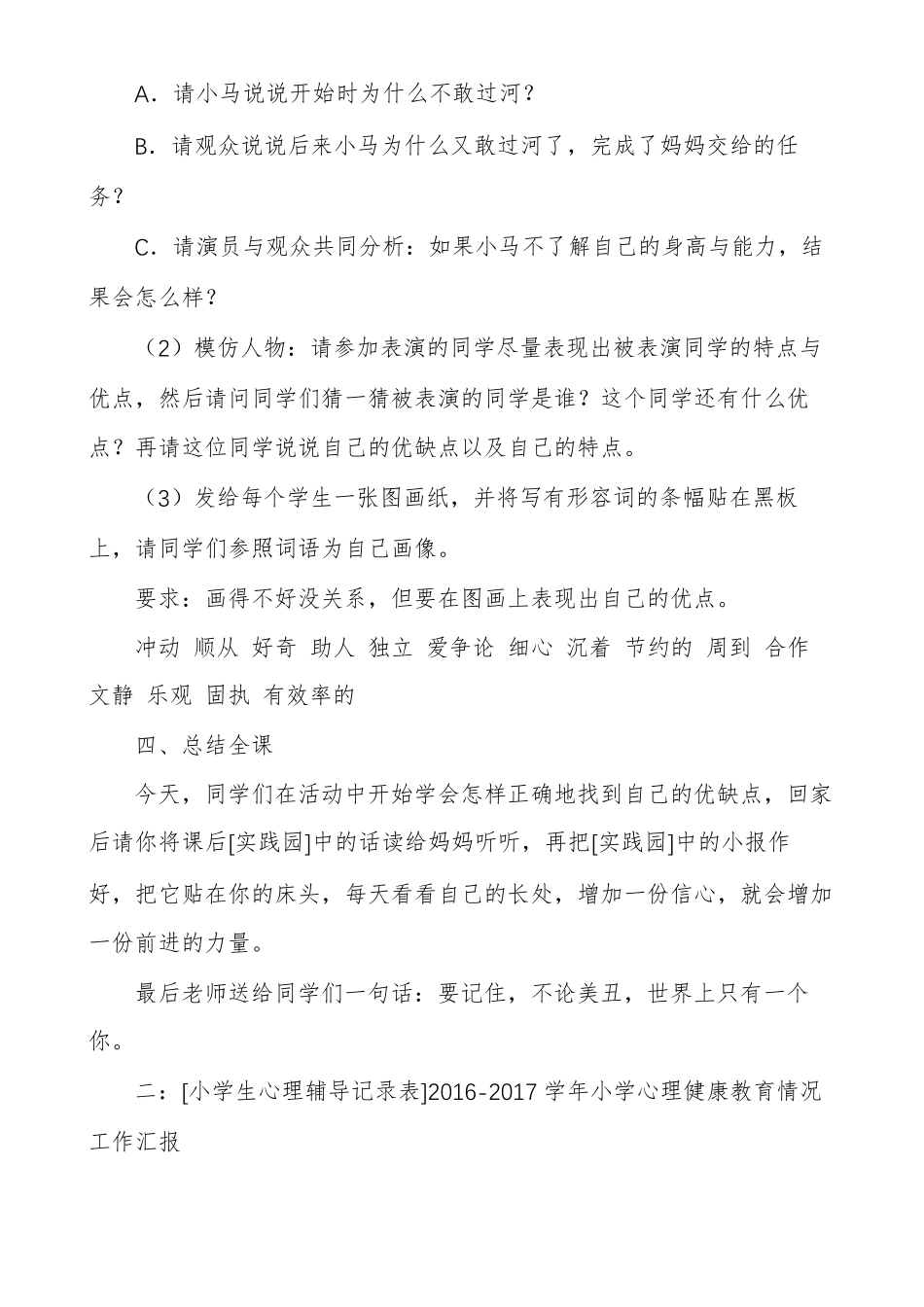 小学生心理辅导记录50小学生心理辅导记录表_第2页