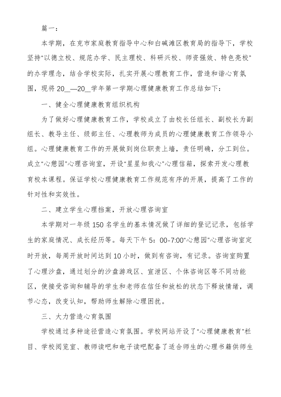 小学生心理辅导记录50小学生心理辅导记录表_第3页