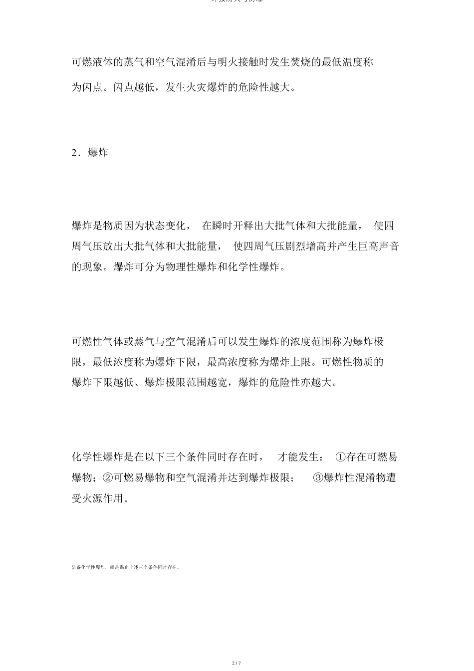 焊接防火与防爆_第2页