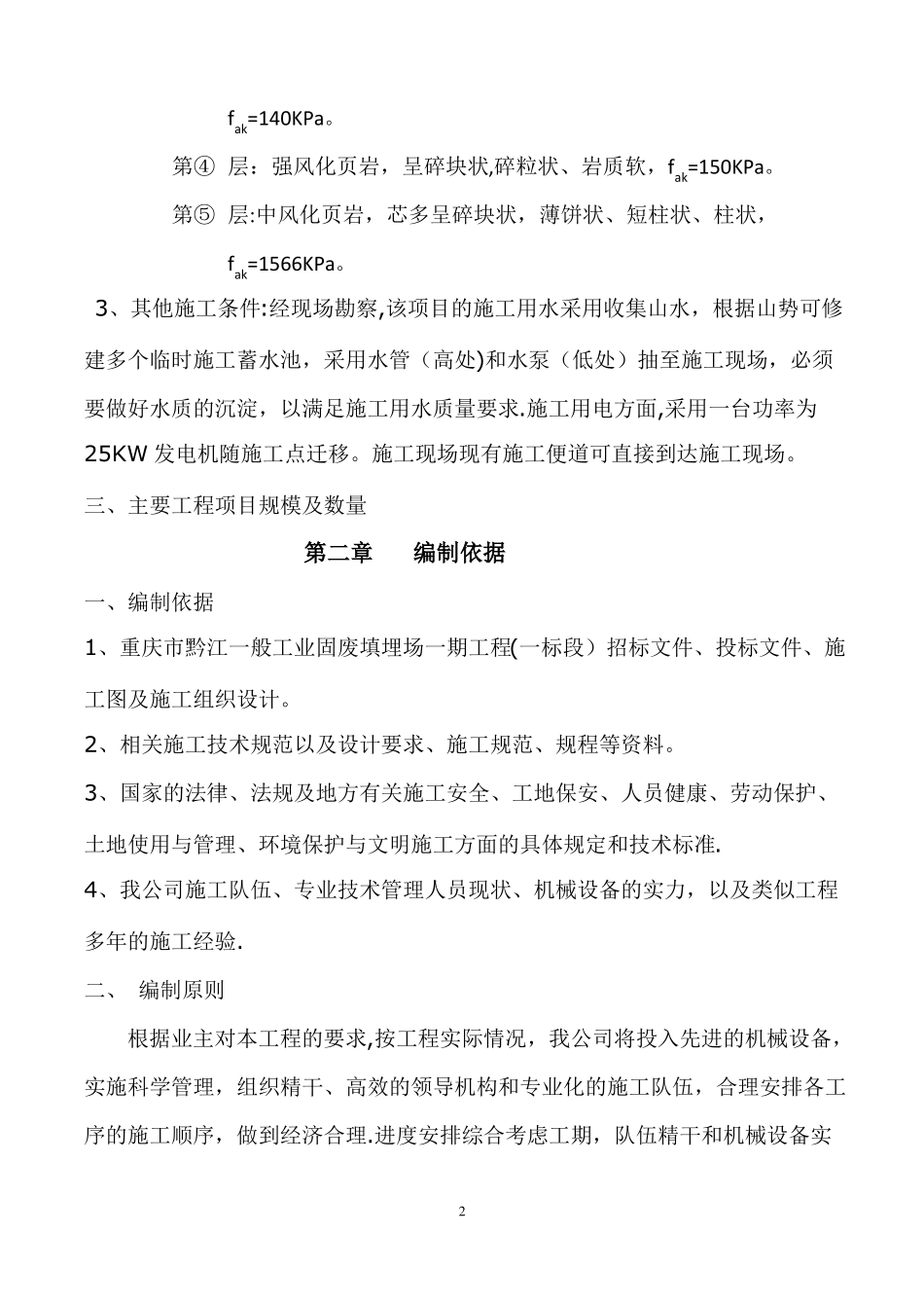 截洪沟工程施工施工方案_第2页