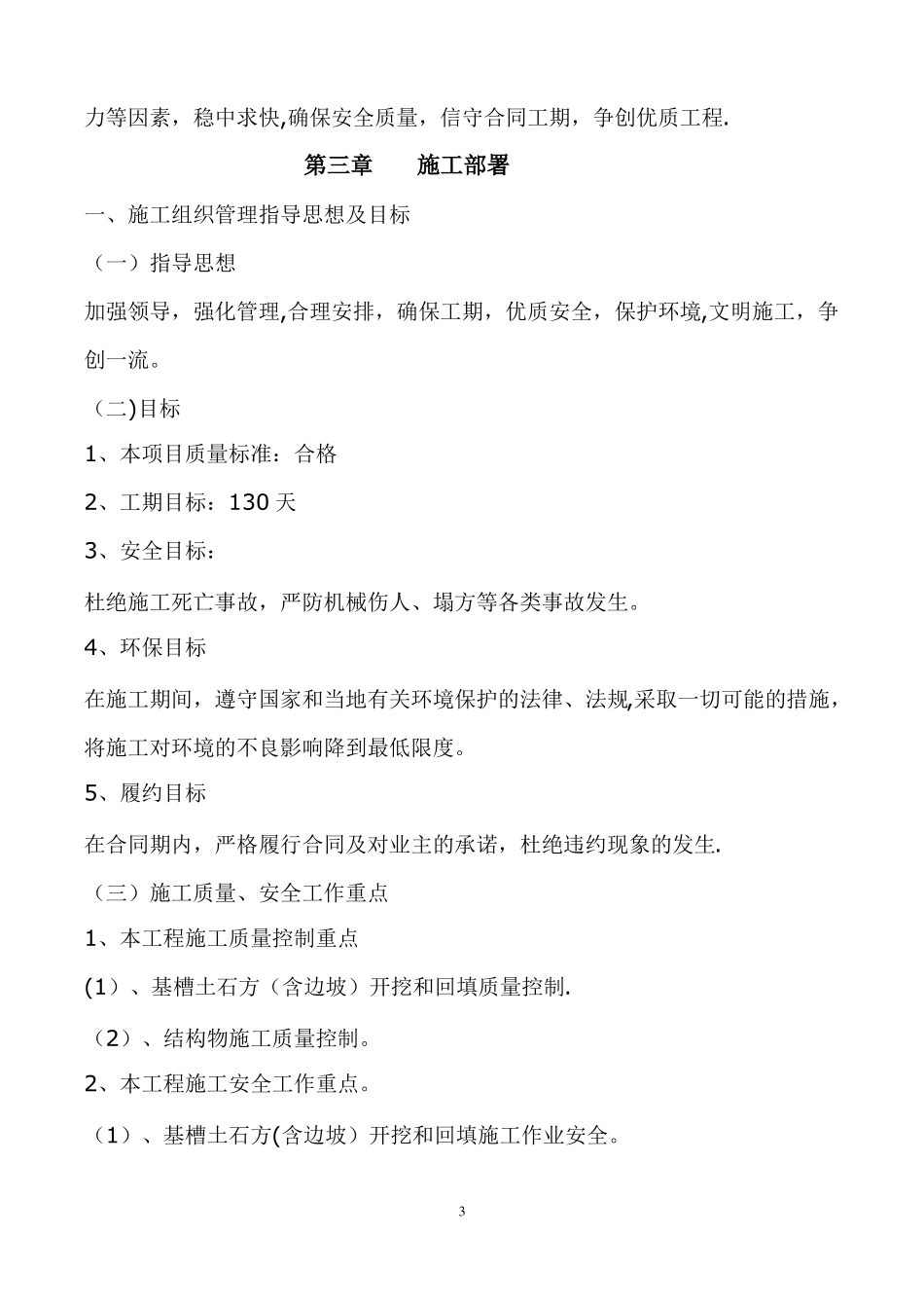 截洪沟工程施工施工方案_第3页