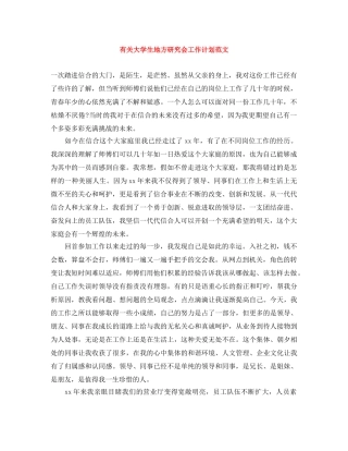 有关大学生地方研究会工作计划范文 