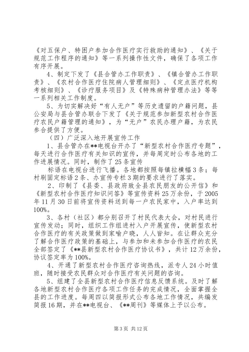 某县新型农村合作医疗实施情况汇报_第3页