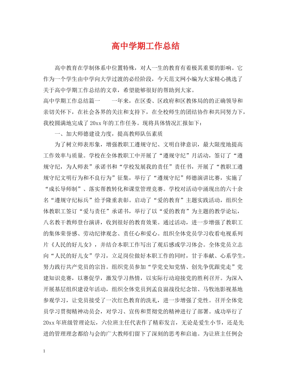 高期工作总结_第1页