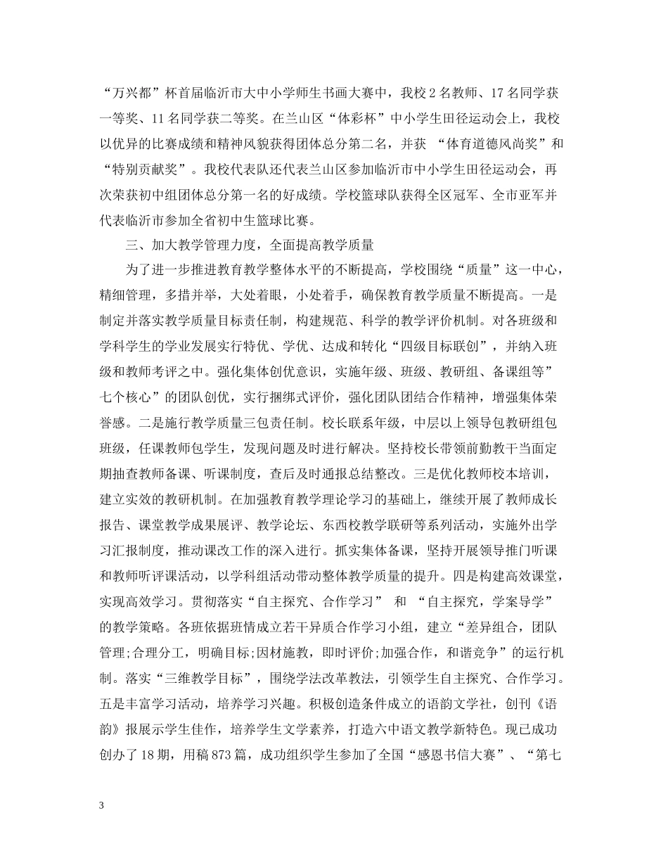 高期工作总结_第3页