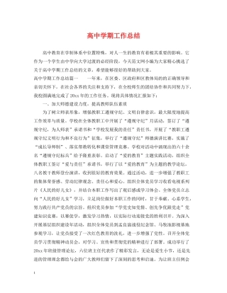 高期工作总结