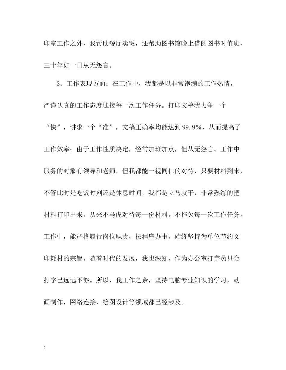 打印室年度工作自我总结2)_第2页