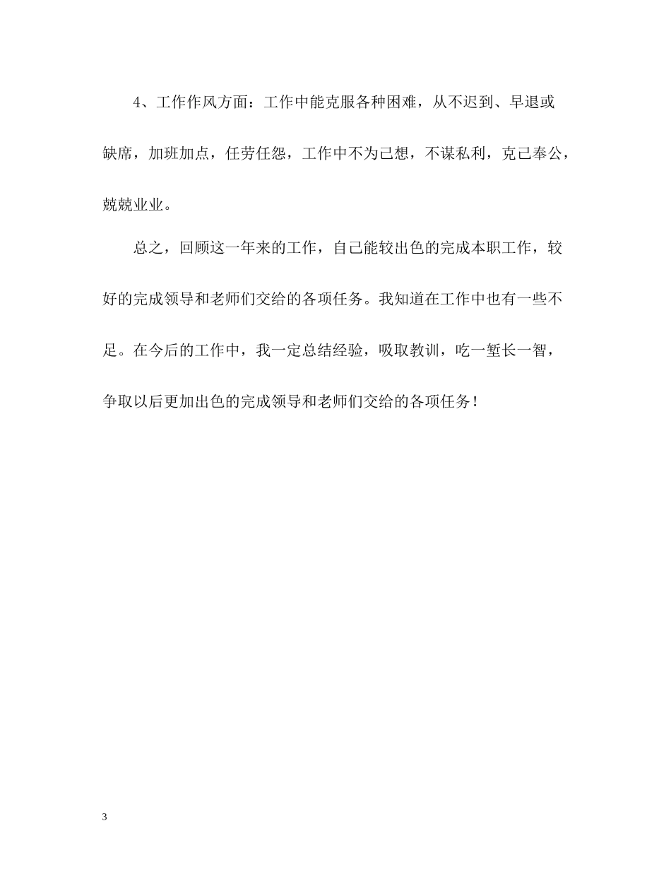 打印室年度工作自我总结2)_第3页