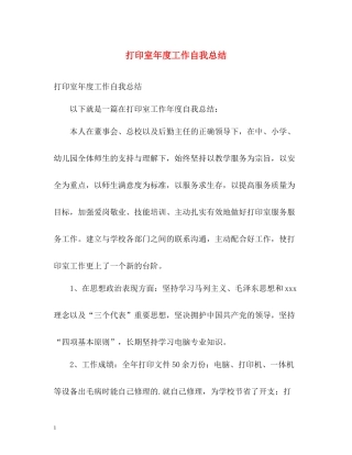 打印室年度工作自我总结2)
