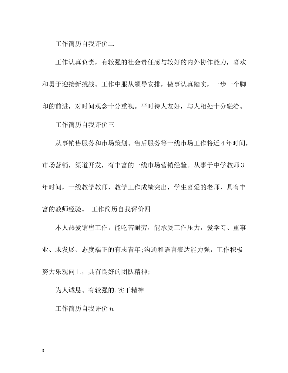 版个人简历自我评价_第3页