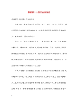 版个人简历自我评价