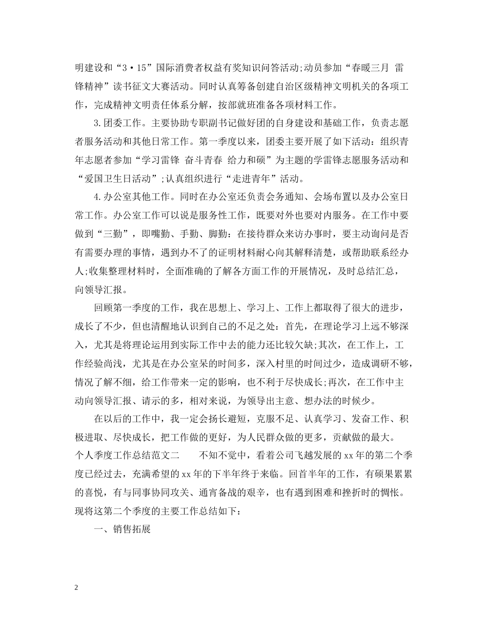 个人季度工作总结范文_第2页