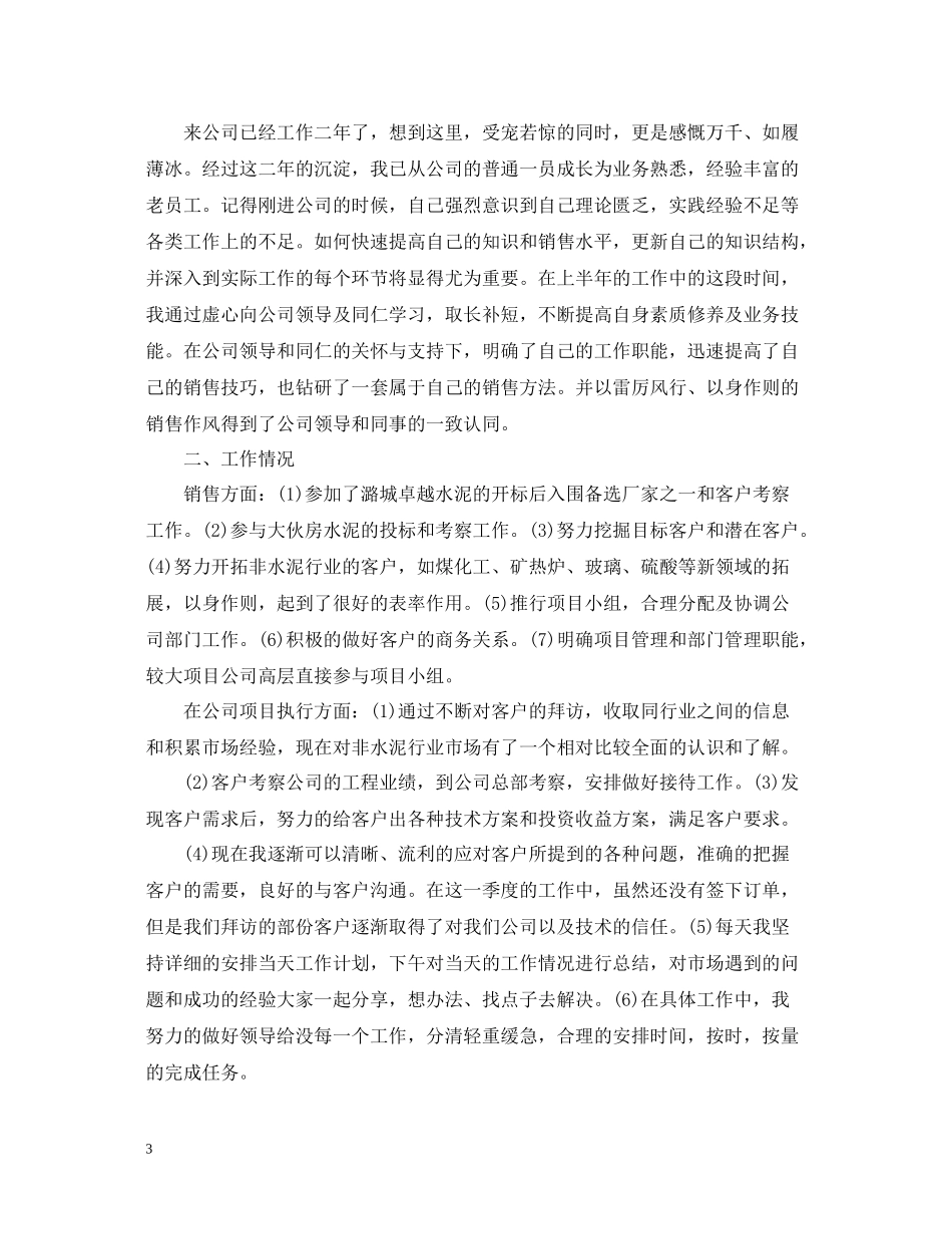 个人季度工作总结范文_第3页