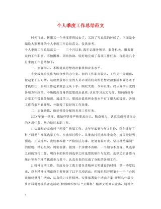 个人季度工作总结范文