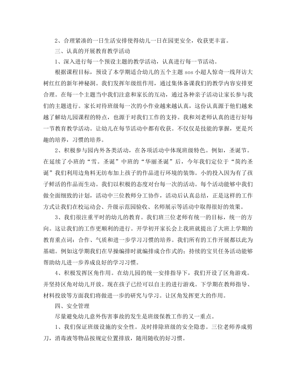 有关大一班下学期班务工作总结 _第2页