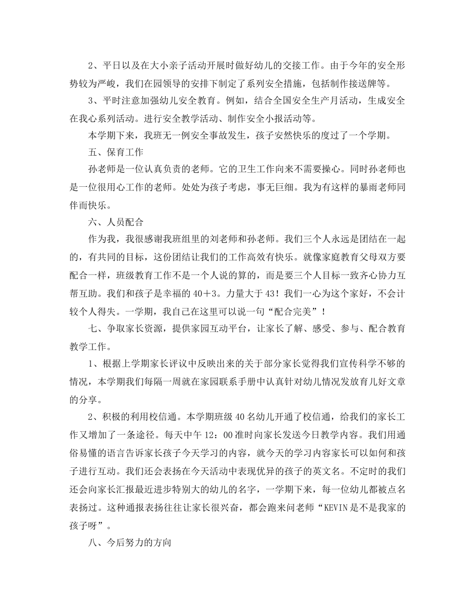 有关大一班下学期班务工作总结 _第3页