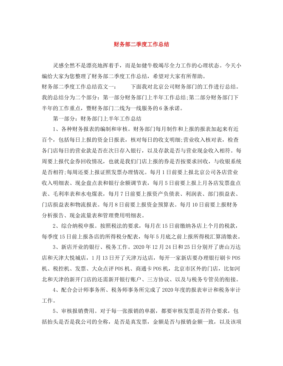 财务部二季度工作总结_第1页
