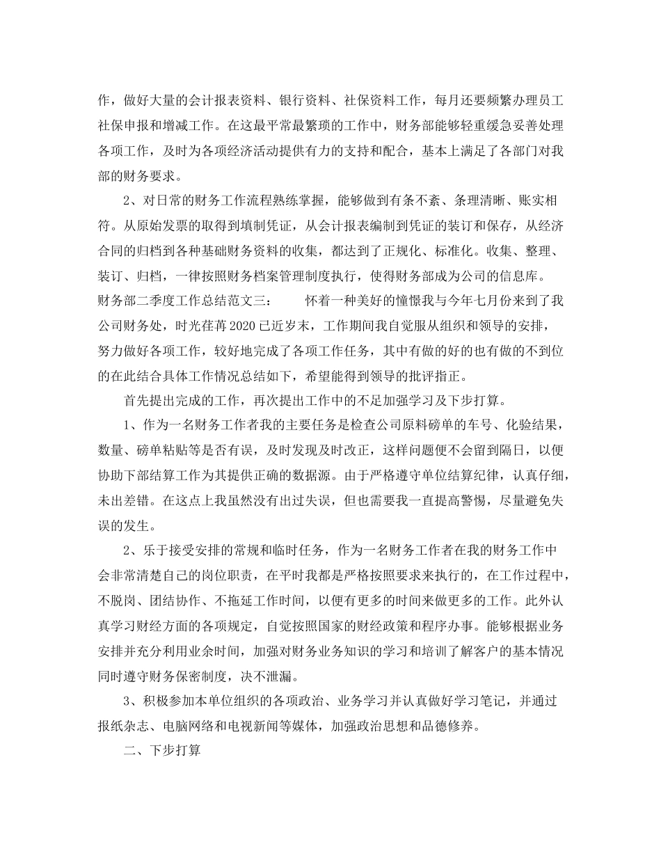 财务部二季度工作总结_第3页