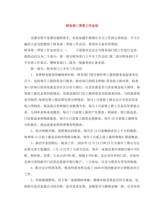财务部二季度工作总结