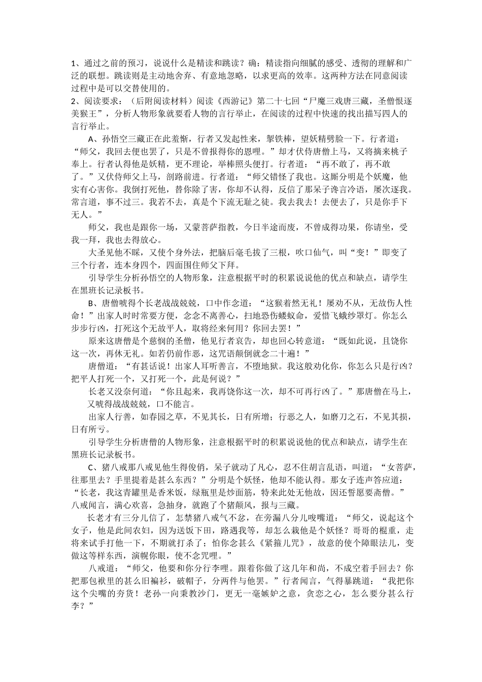 名著导读《西游记》：精度和跳读_第2页
