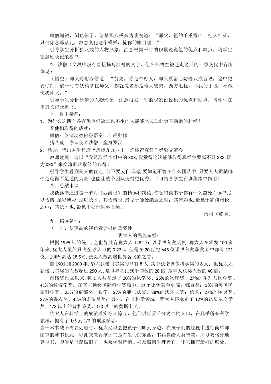 名著导读《西游记》：精度和跳读_第3页