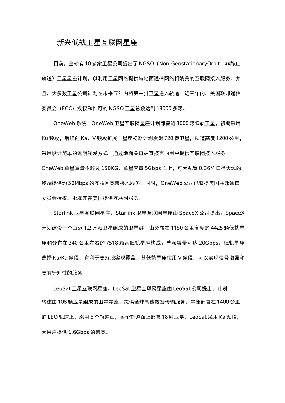 卫星互联网发展与挑战_第2页