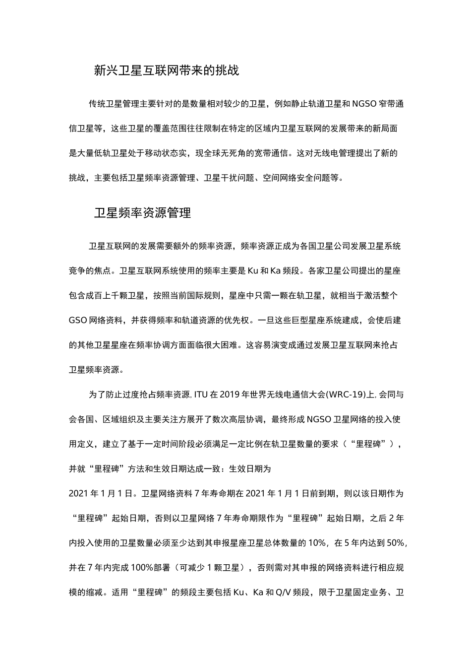 卫星互联网发展与挑战_第3页
