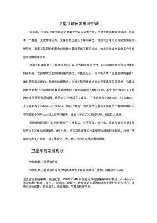 卫星互联网发展与挑战