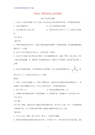 ...模拟题分类汇编专题05物质结构元素周期律含解析(1)