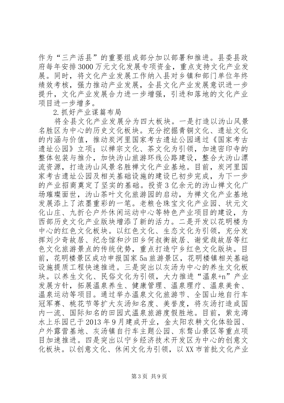 某县文化产业发展报告_第3页
