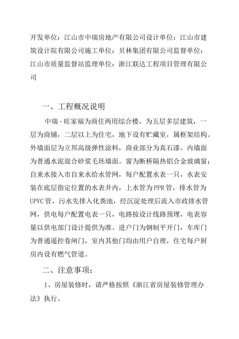 《住宅使用说明书》《房屋质量保证书》_第2页