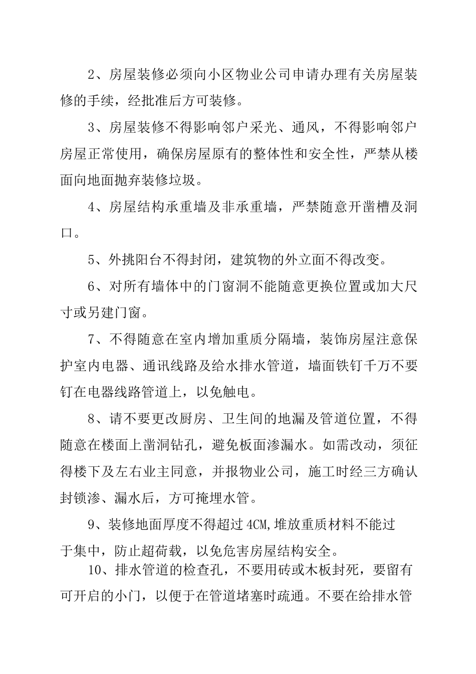 《住宅使用说明书》《房屋质量保证书》_第3页