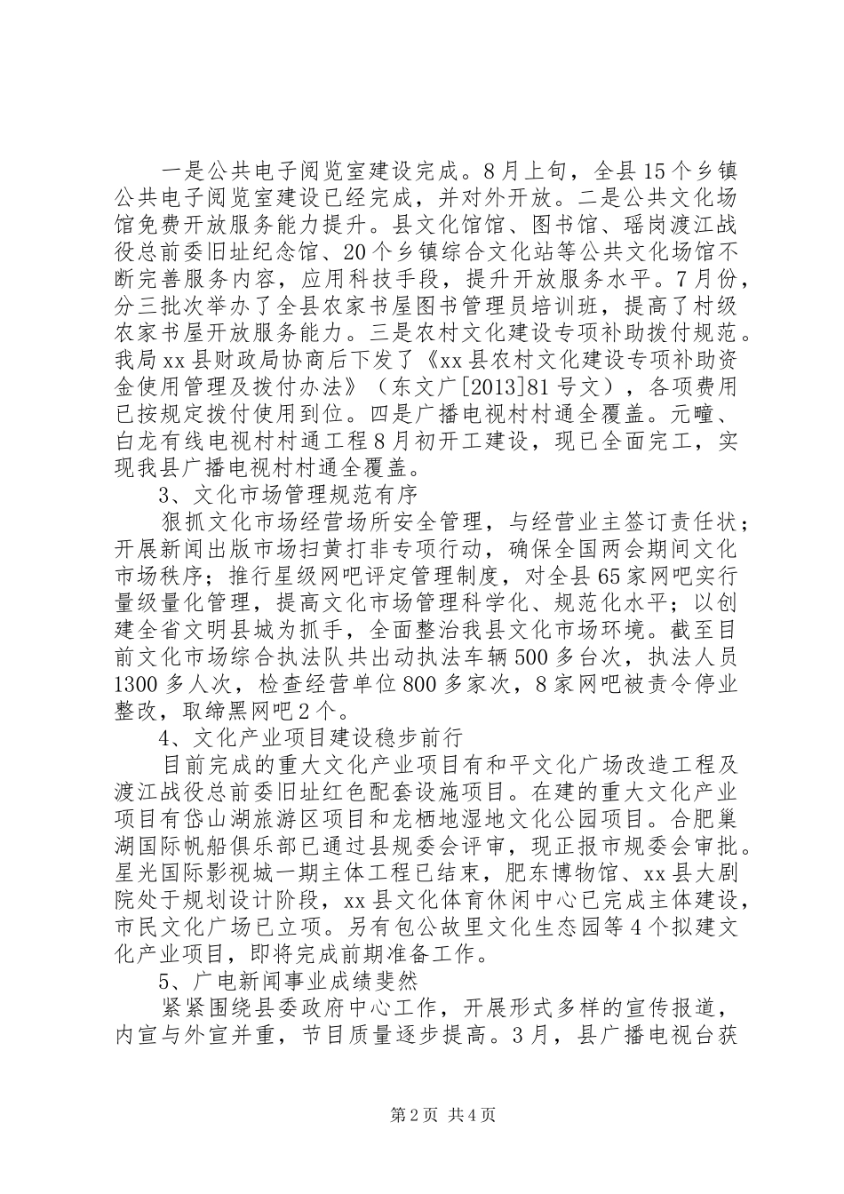 某县文广新局工作报告材料_第2页
