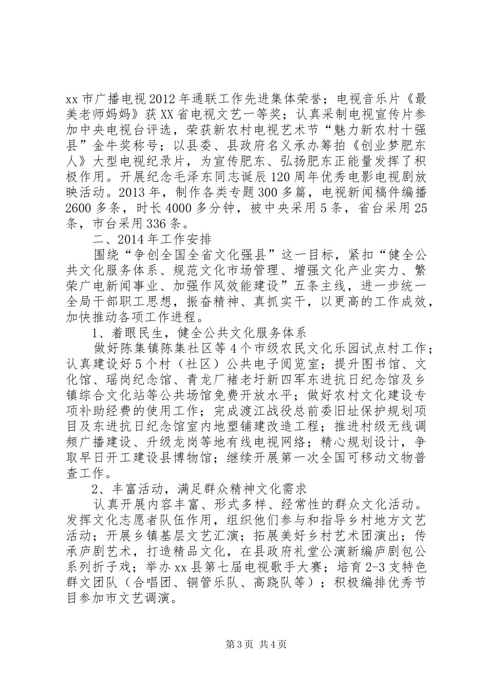 某县文广新局工作报告材料_第3页