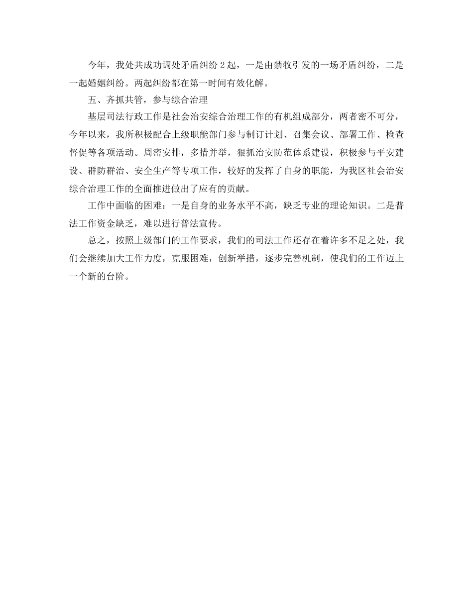 有关司法所工作总结1篇 _第2页