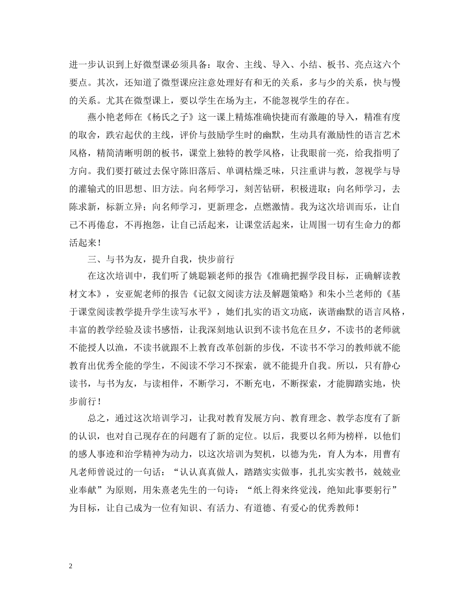 有关县级骨干教师培训总结范文 _第2页