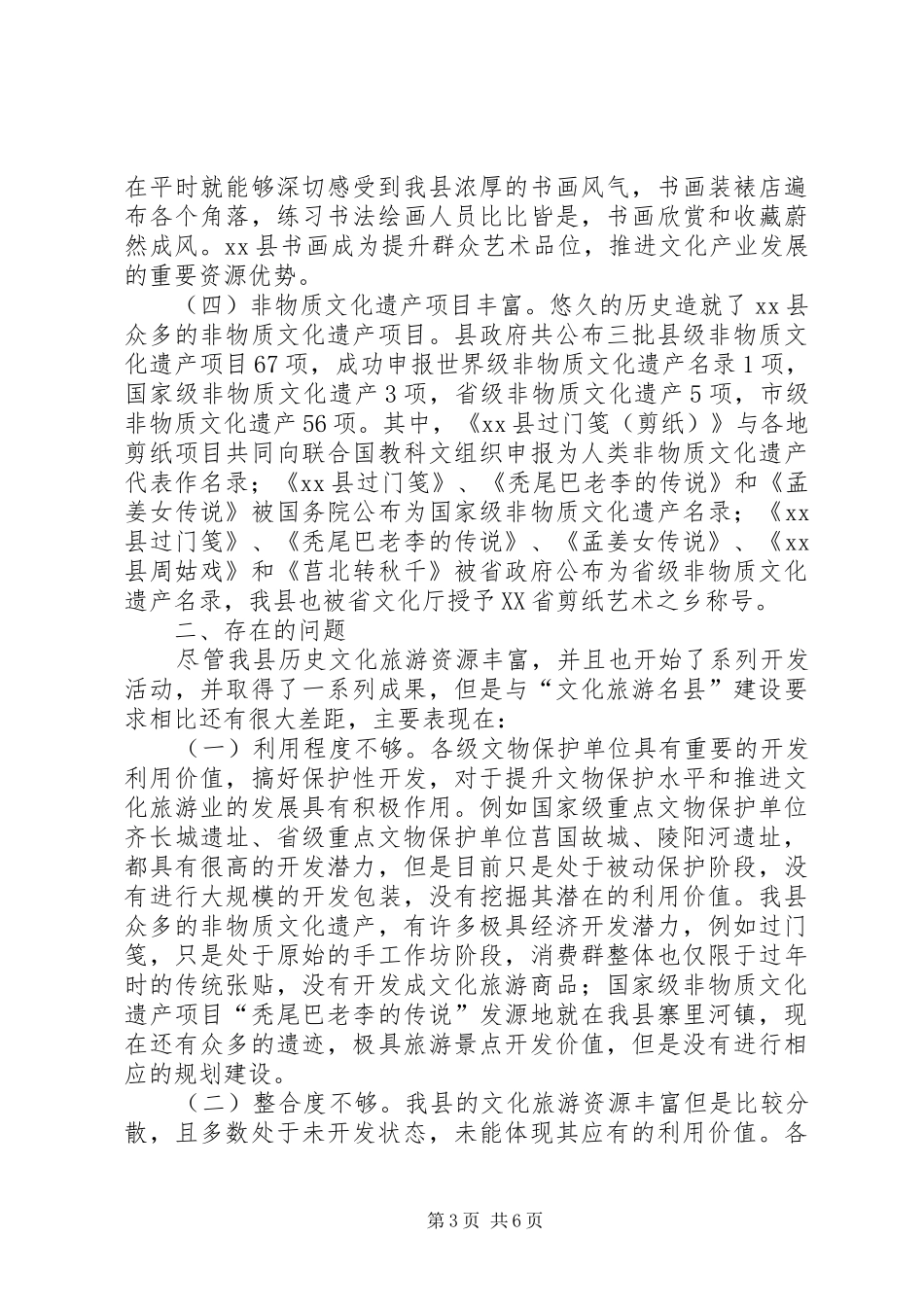 某县文化旅游业发展调研报告_第3页
