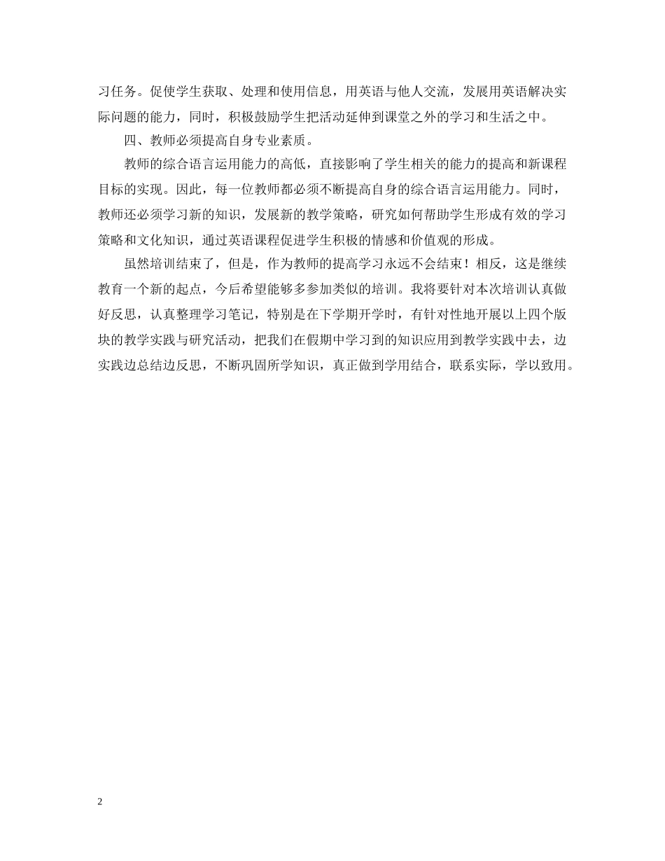 有关国培英语个人研修计划 _第2页