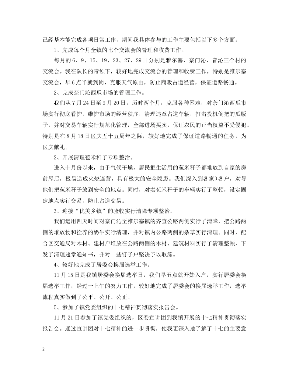 有关城管工作年终总结 _第2页