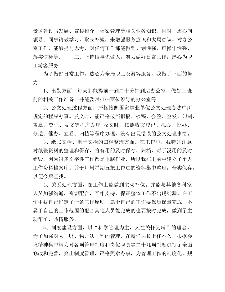 有关外企员工年终工作总结的范文 _第2页