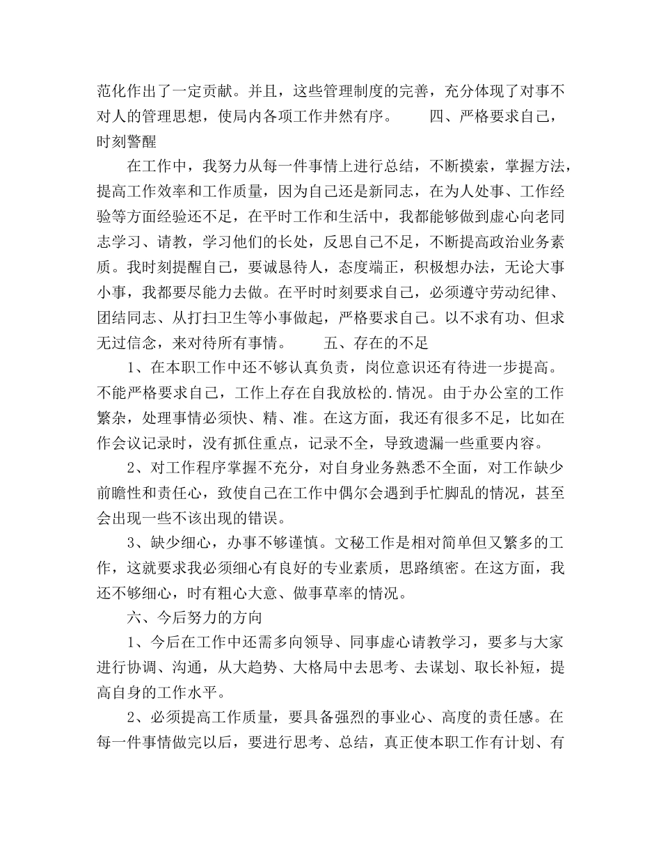 有关外企员工年终工作总结的范文 _第3页