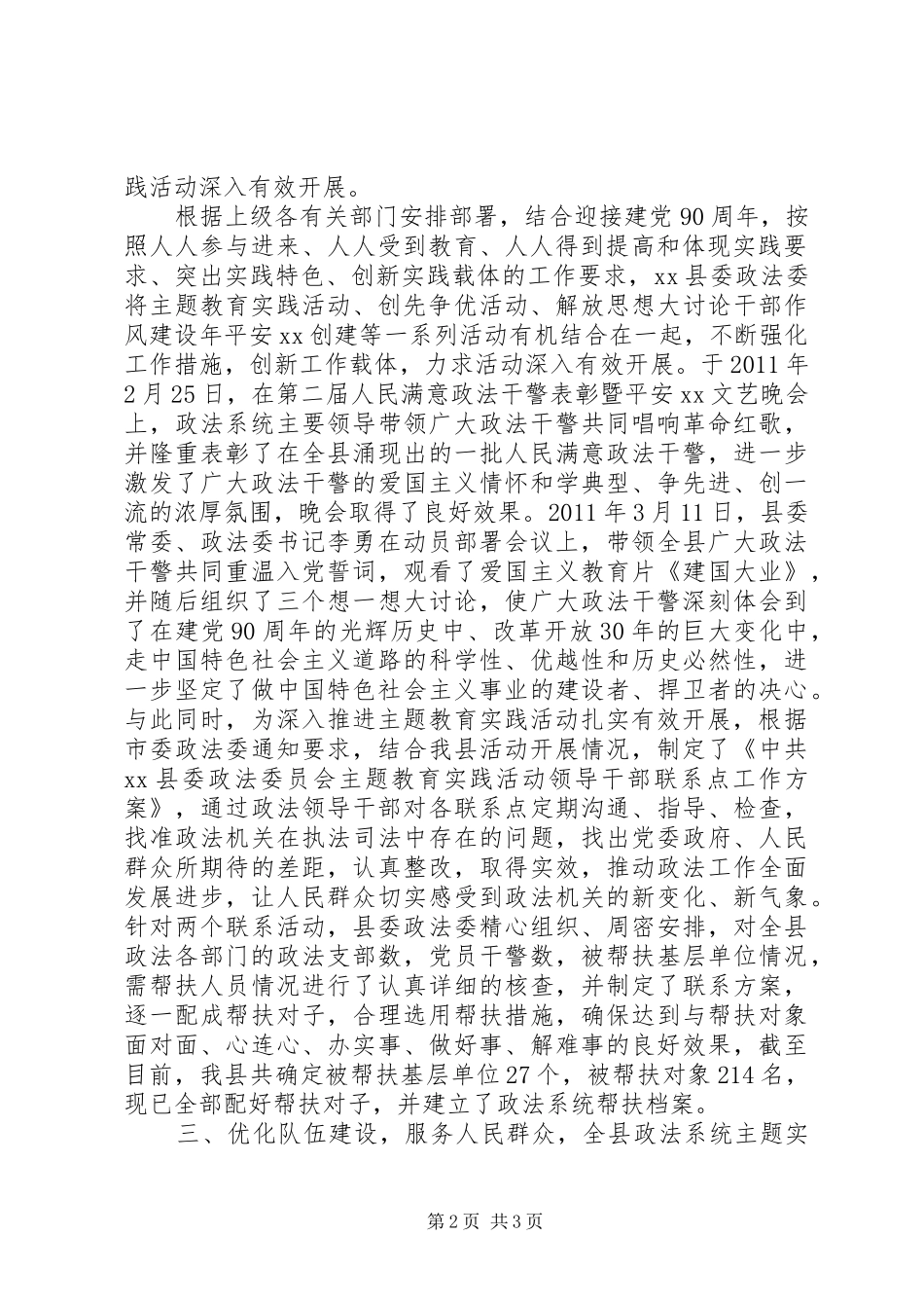 某县政法系统“发扬传统、坚定信念、执法为民”主题教育实践活动情况汇报_第2页