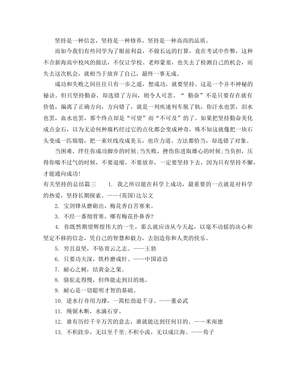 有关坚持的总结 _第3页