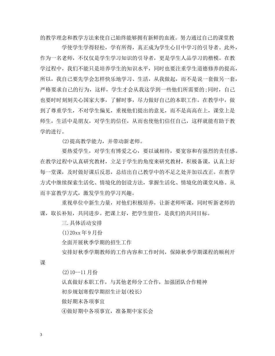 有关培训学校工作计划范文 _第3页