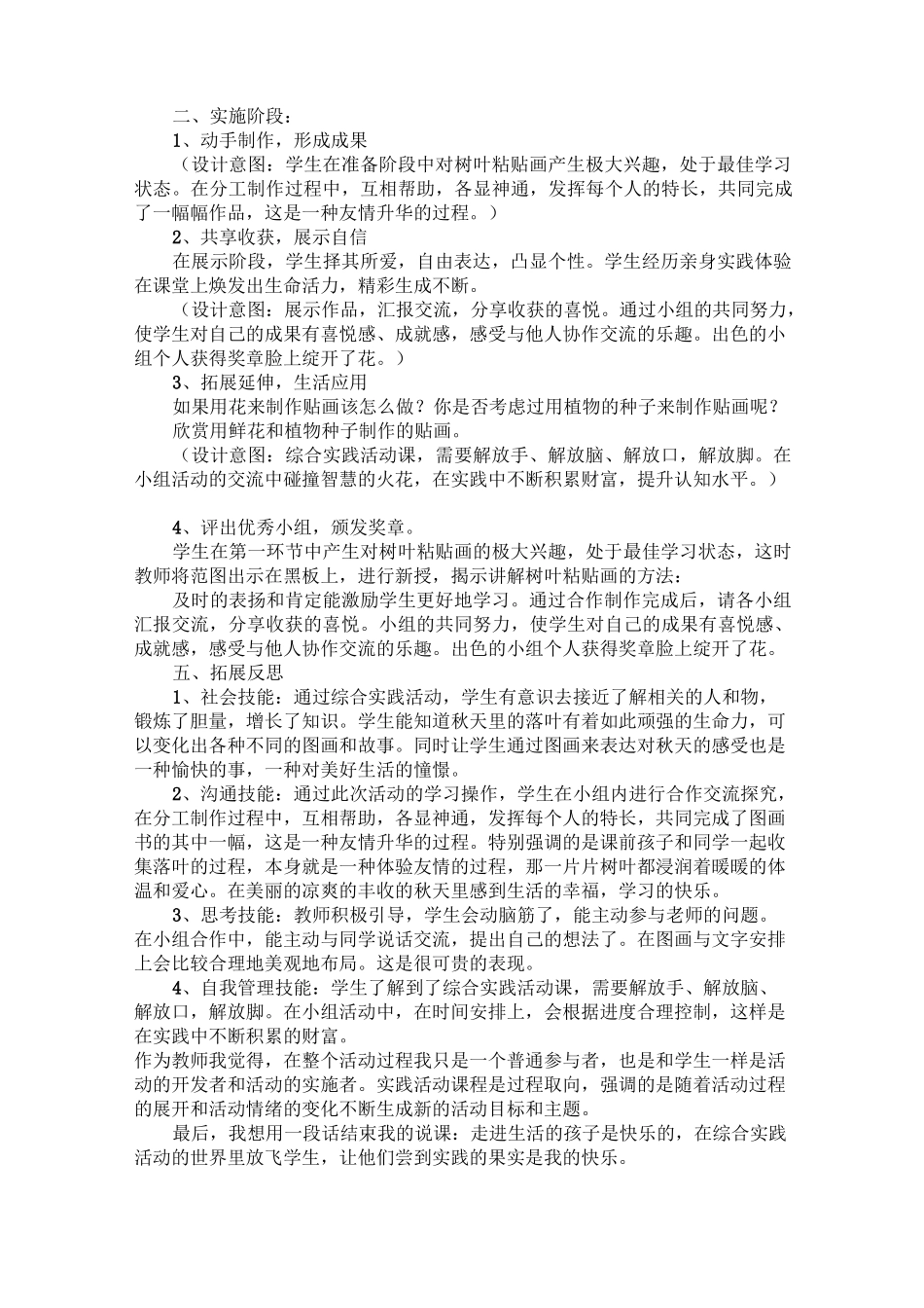 制作树叶贴画_第3页
