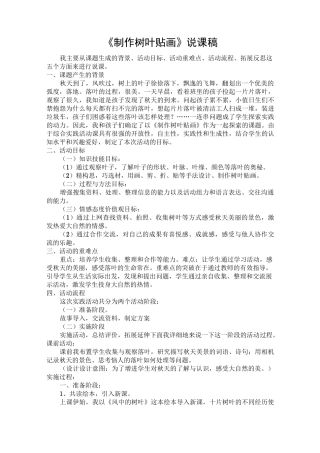 制作树叶贴画